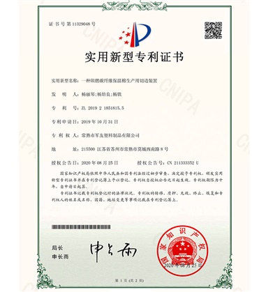 一種阻燃碳纖維保溫棉生產(chǎn)用切邊裝置-證書